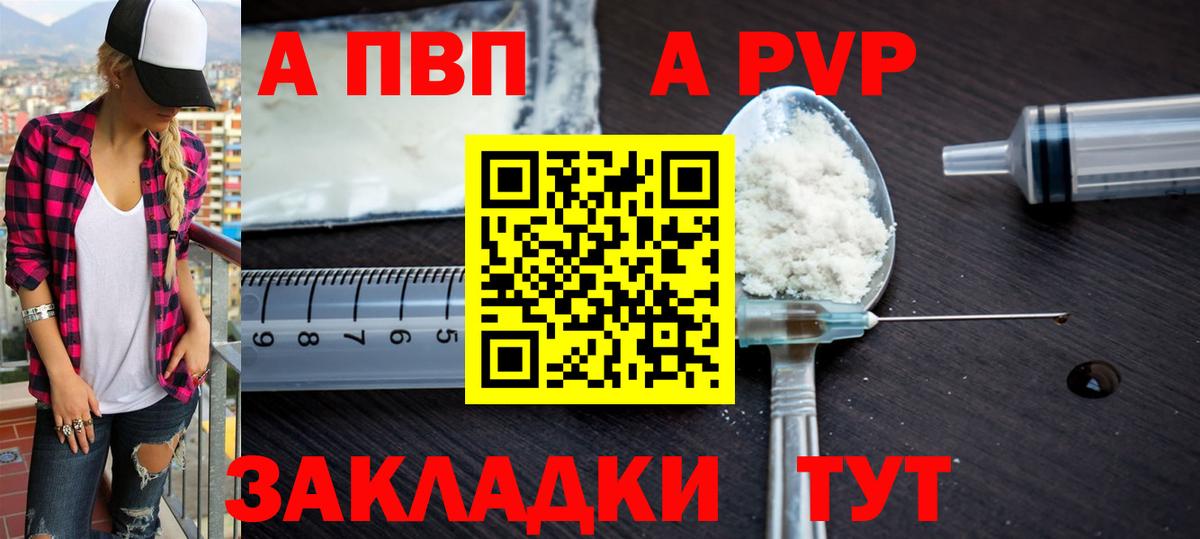 А ПВП кристаллы  Вход с VPN  Alpha-PVP Соль  Таганрог 