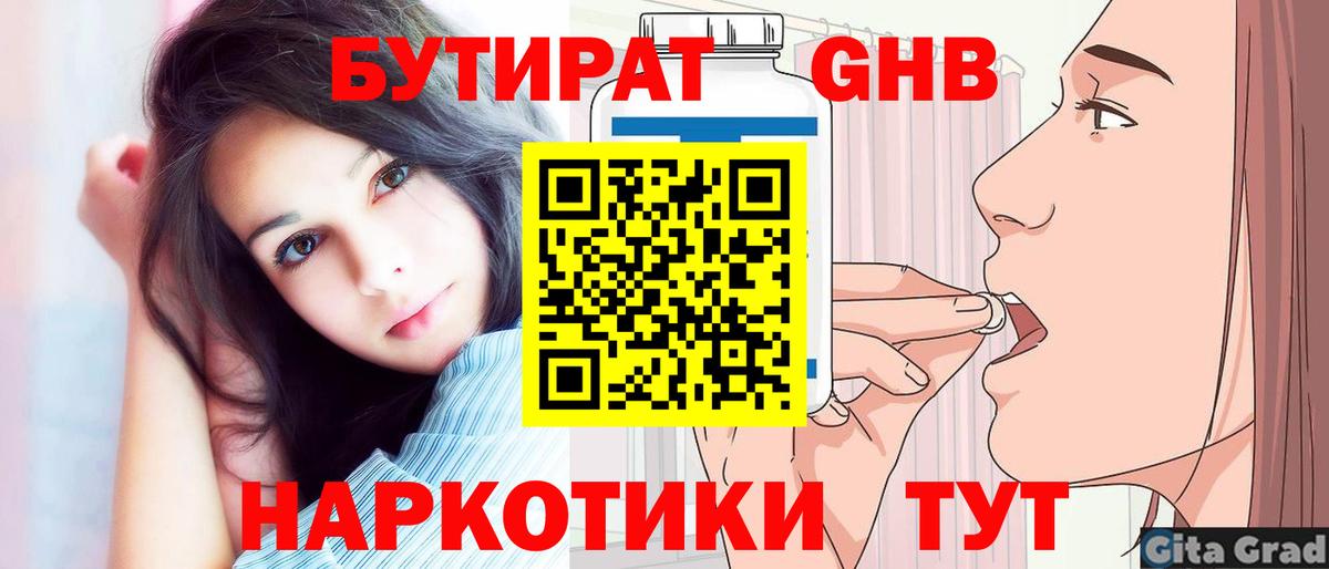 Таганрог  Бутират оксибутират  Вход с VPN 