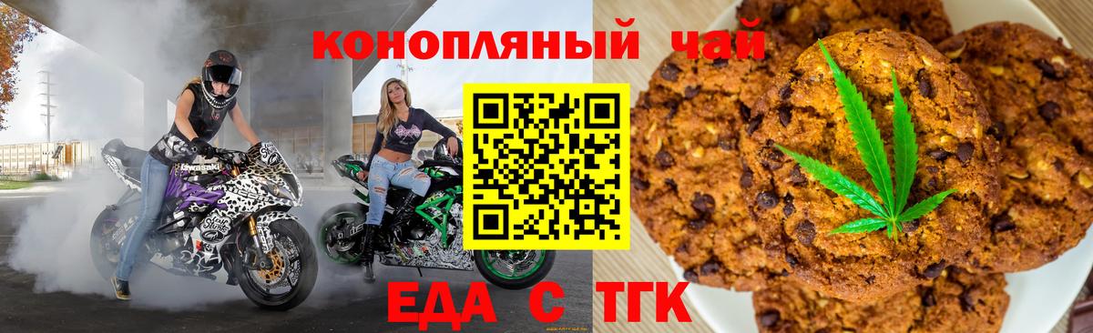 Таганрог  Печенье с ТГК конопля  Вход с VPN 
