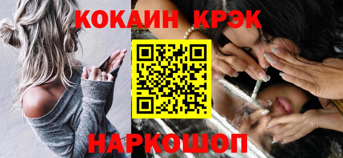 COCAIN Колумбийский  Вход с VPN  Таганрог  Кокаин Эквадор 