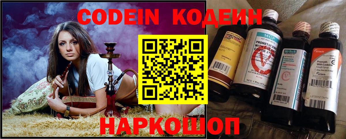 Кодеин напиток Lean (лин)  Кодеиновый сироп Lean напиток Lean (лин)  Вход с VPN  Таганрог 