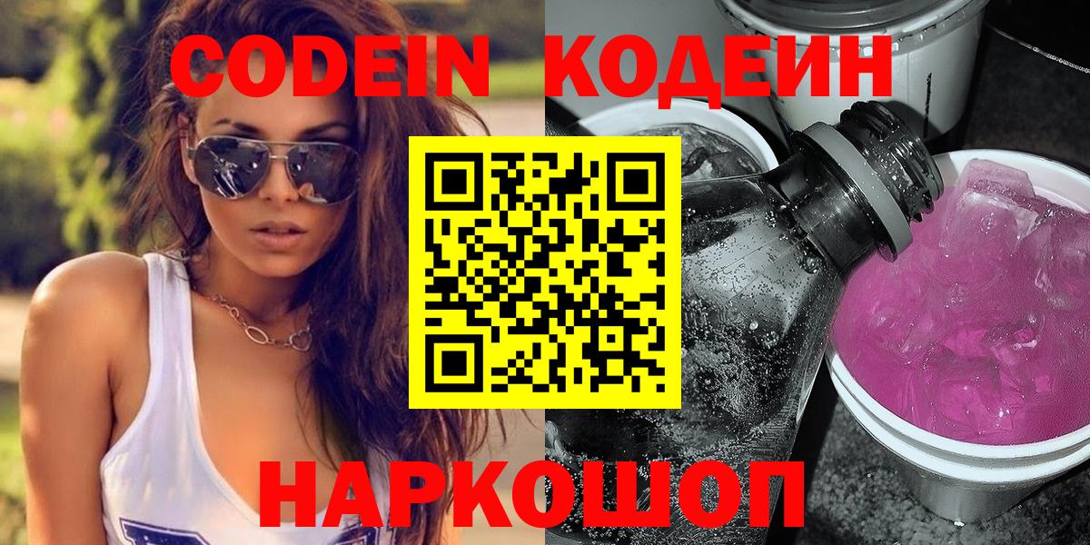 Кодеиновый сироп Lean напиток Lean (лин) Таганрог
