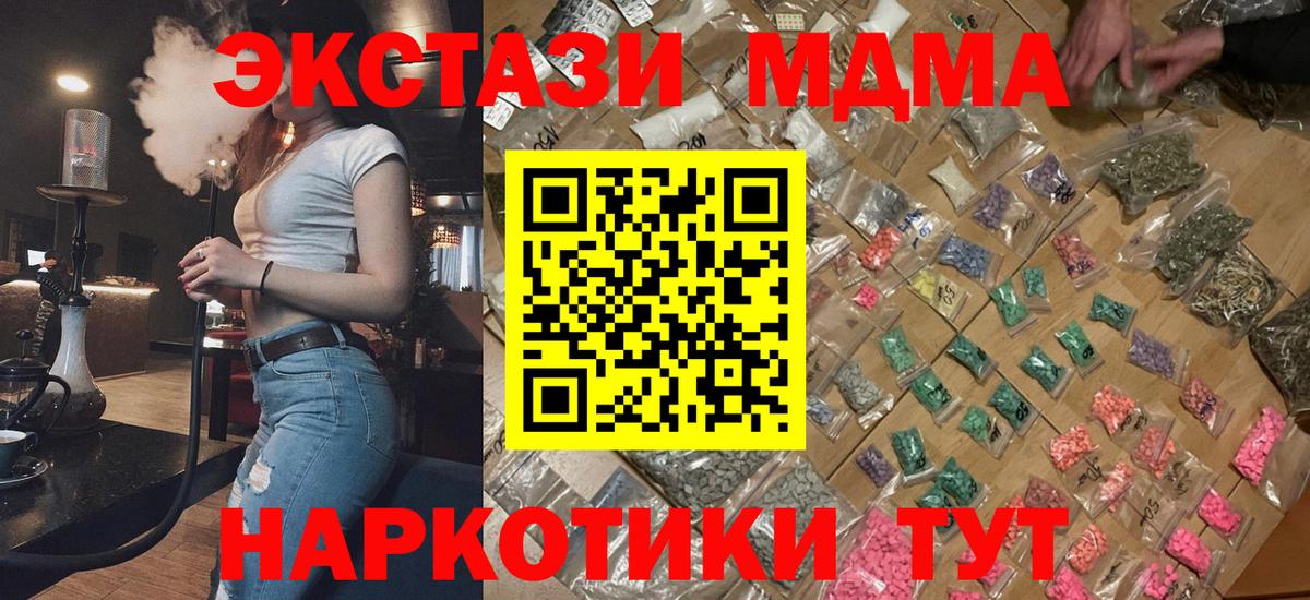 MDMA  Вход с VPN  MDMA молли  Таганрог  MDMA Molly 