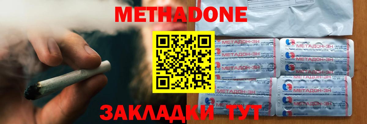 Метадон VHQ  Вход с VPN  Таганрог  Метадон methadone 