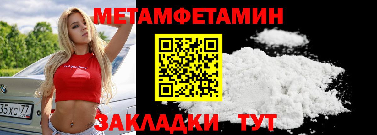 МЕТАМФЕТАМИН Methamphetamine  Вход с VPN  МЕТАМФЕТАМИН Methamphetamine  Таганрог 